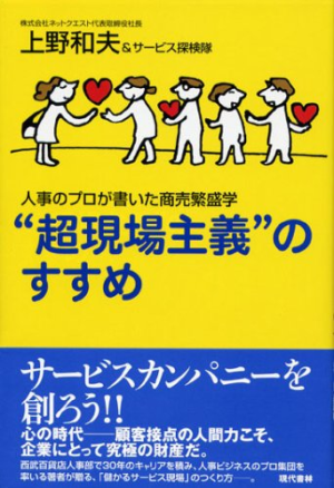 “超現場主義”のすすめ